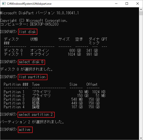 システムパーティションをアクティブに設定