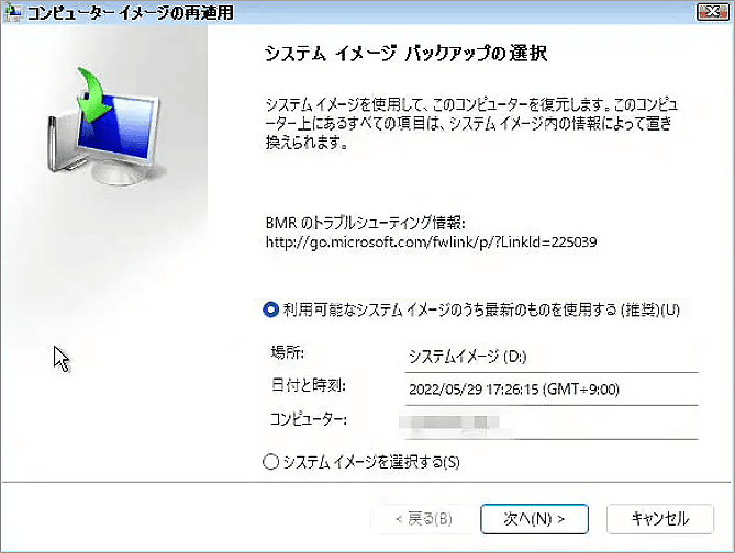 利用可能な最新のシステム イメージを選択