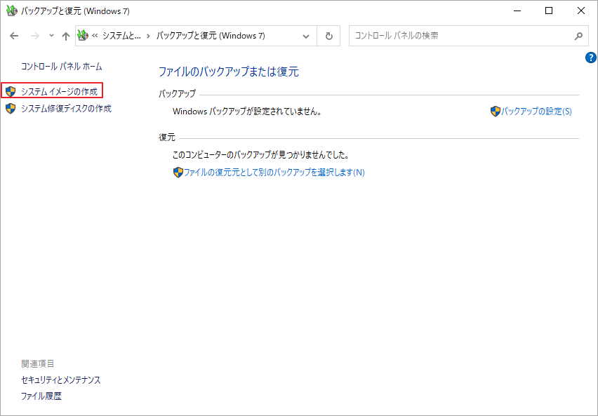 「システム イメージの作成」をクリック