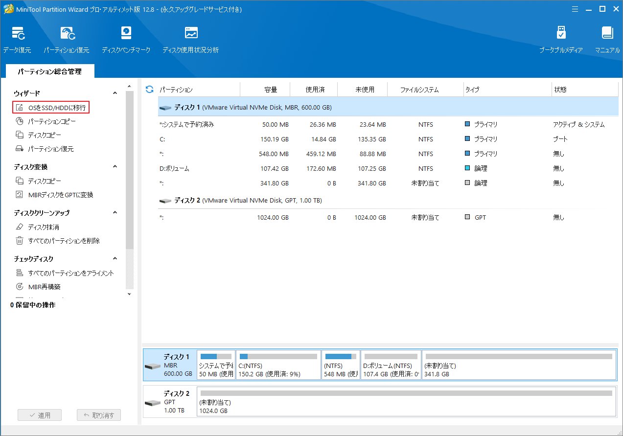 「OSをSSD/HDDに移行」ウィザードをクリック