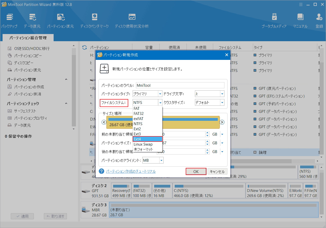 新しいパーティションの設定