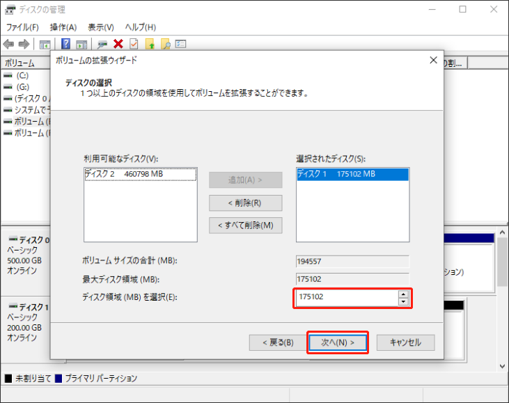 拡張する容量を選択する