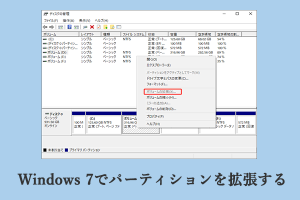 Windows 7 でプライマリパーティションを拡張する最高の方法