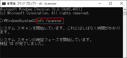 SFCスキャン