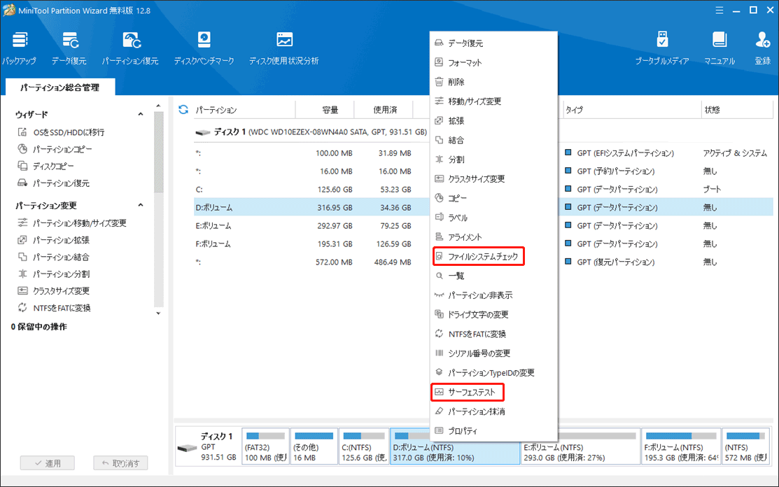 MiniTool Partition Wizardディスクエラーをチェック