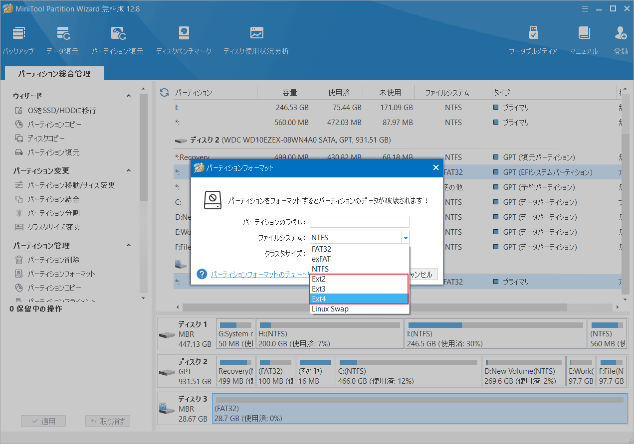 Ext4、Ext3、またはExt2を選択