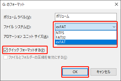 フォーマットを開始する