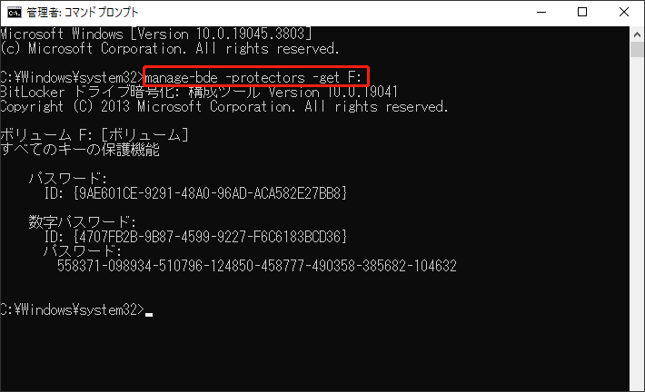 CMDからBitLocker 回復キーを取得する