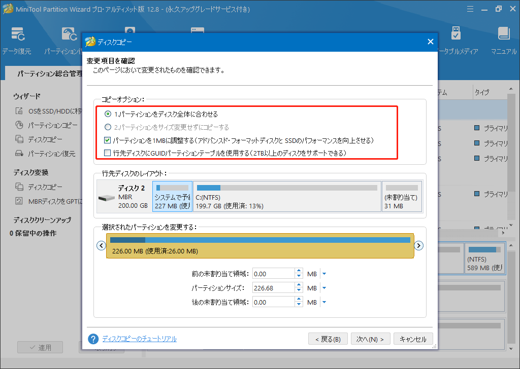 コピーオプションを選択する