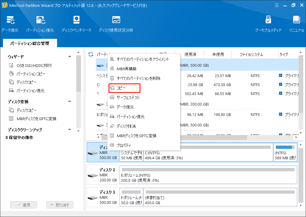 システムディスクを選択する