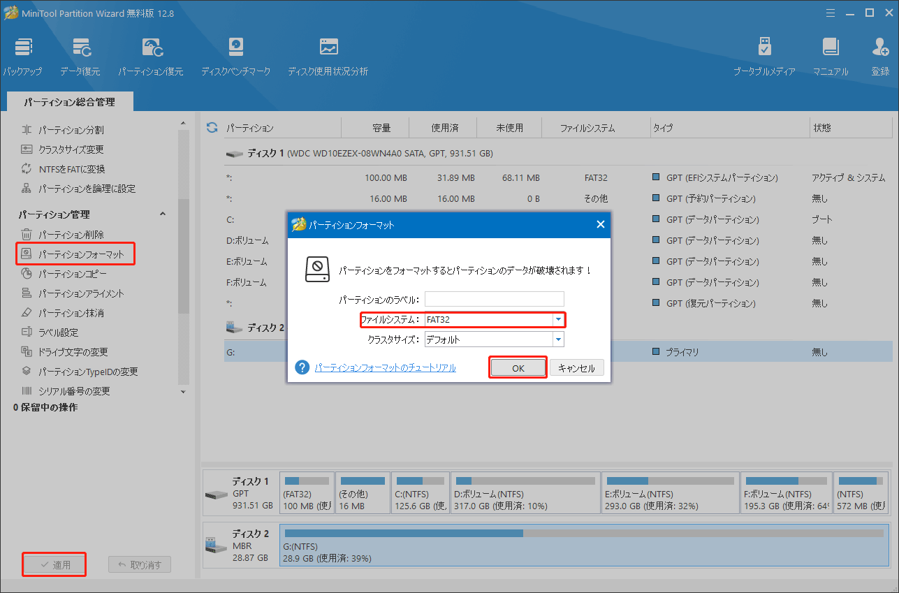 MiniTool Partition Wizardでフォーマット