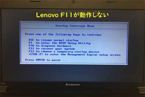 Lenovo F11が機能しない: 考えられる原因と修正方法