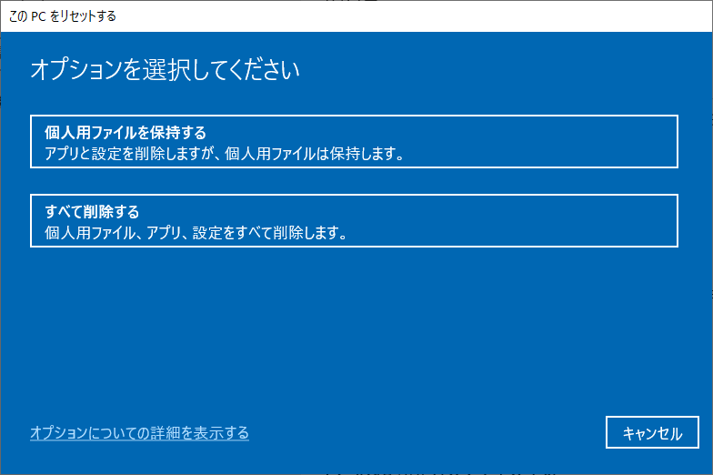 「すべて削除する」を選択