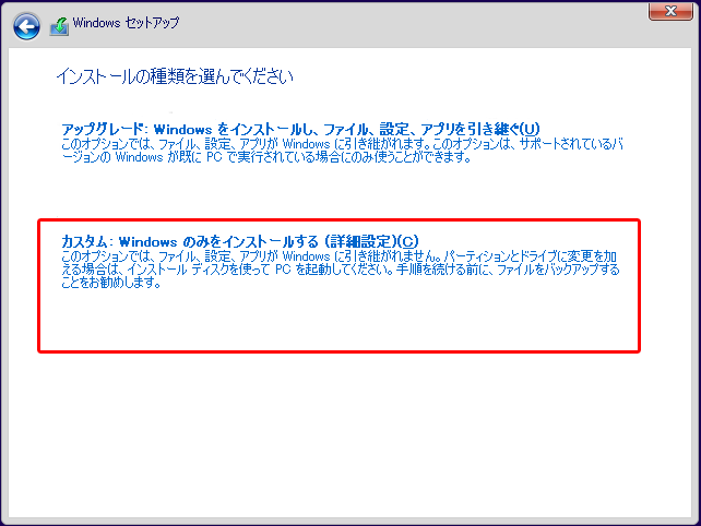 Windows のみをインストールする