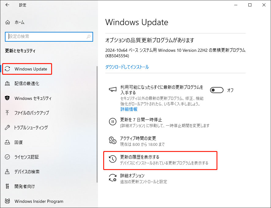 Windows Updateの更新履歴