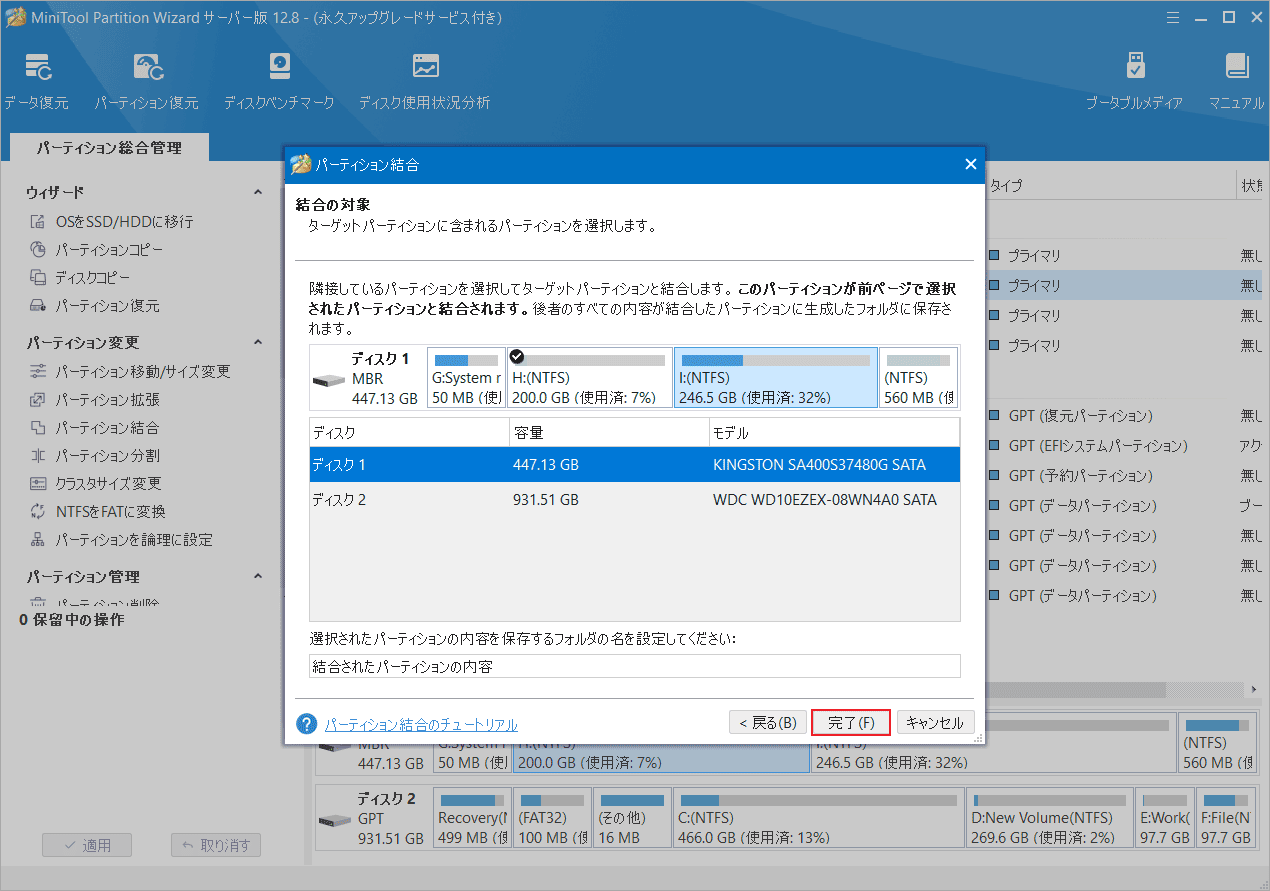 もう1つのパーティションを選択