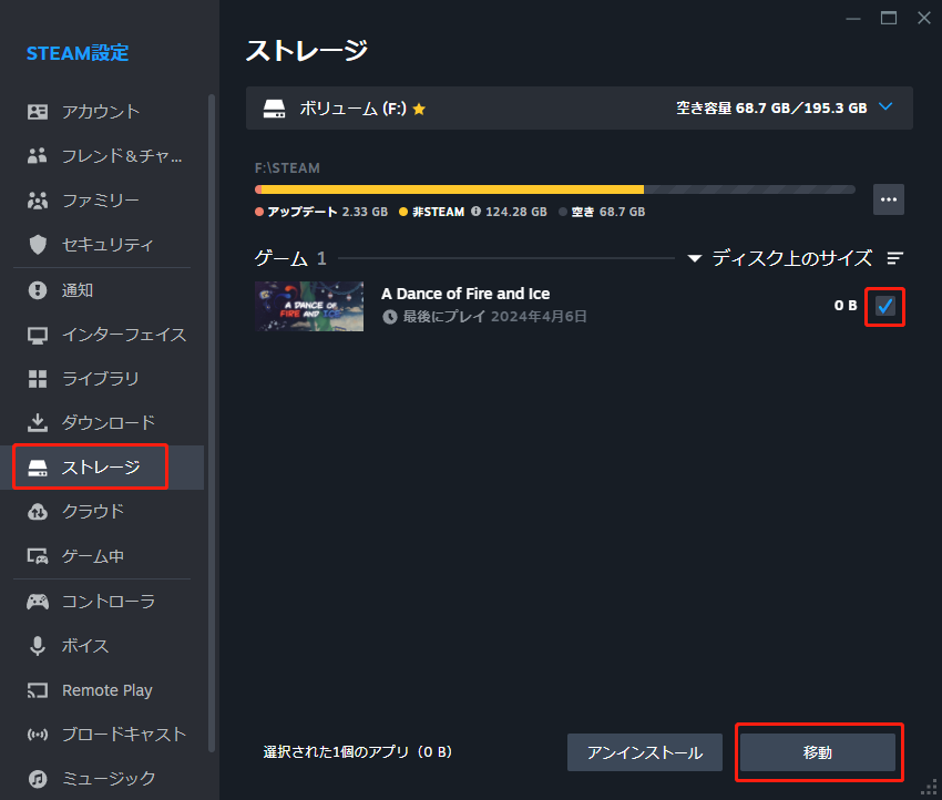 Steamでゲームを移動する