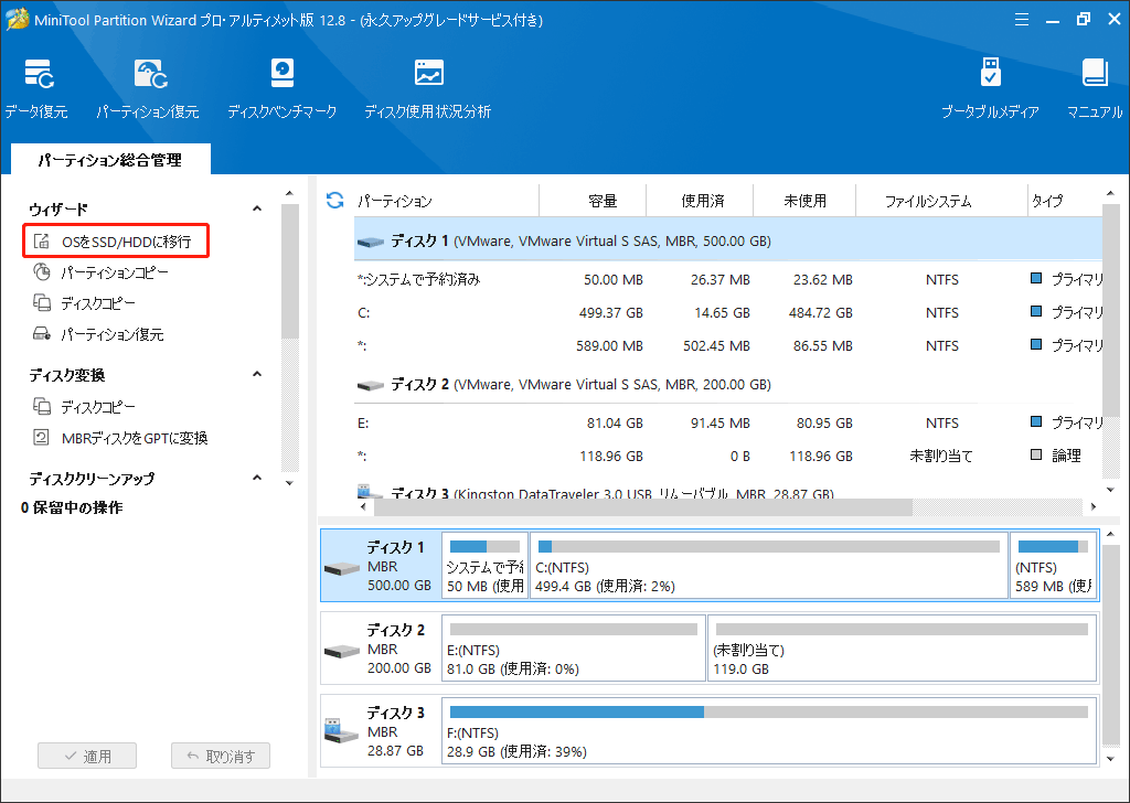 OSをSSD/HDDに移行