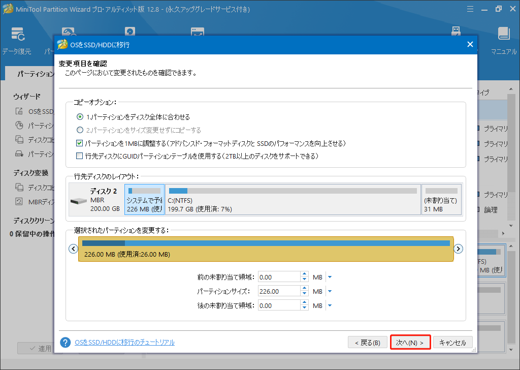 変更項目を確認する