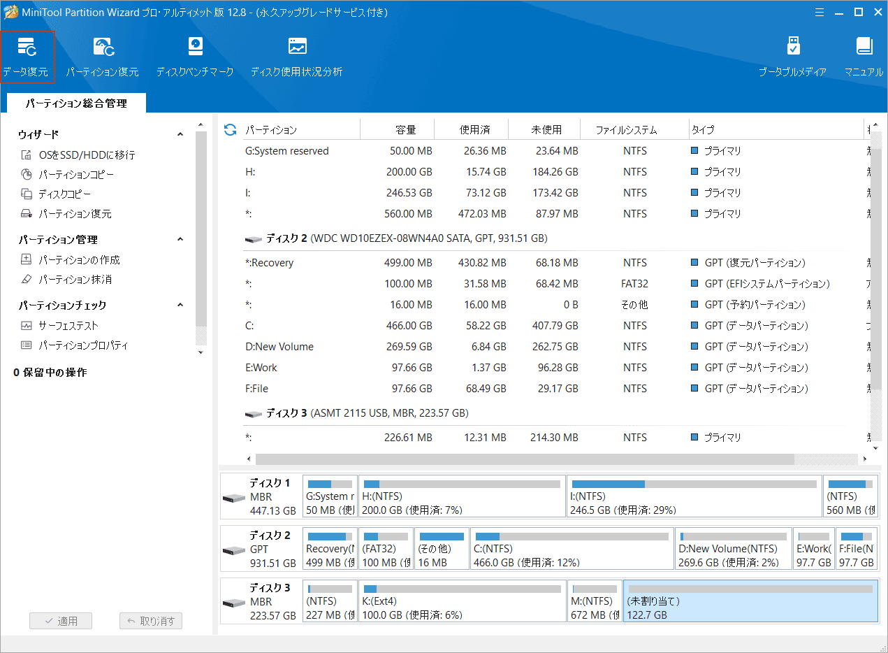 「データ復元」をクリック