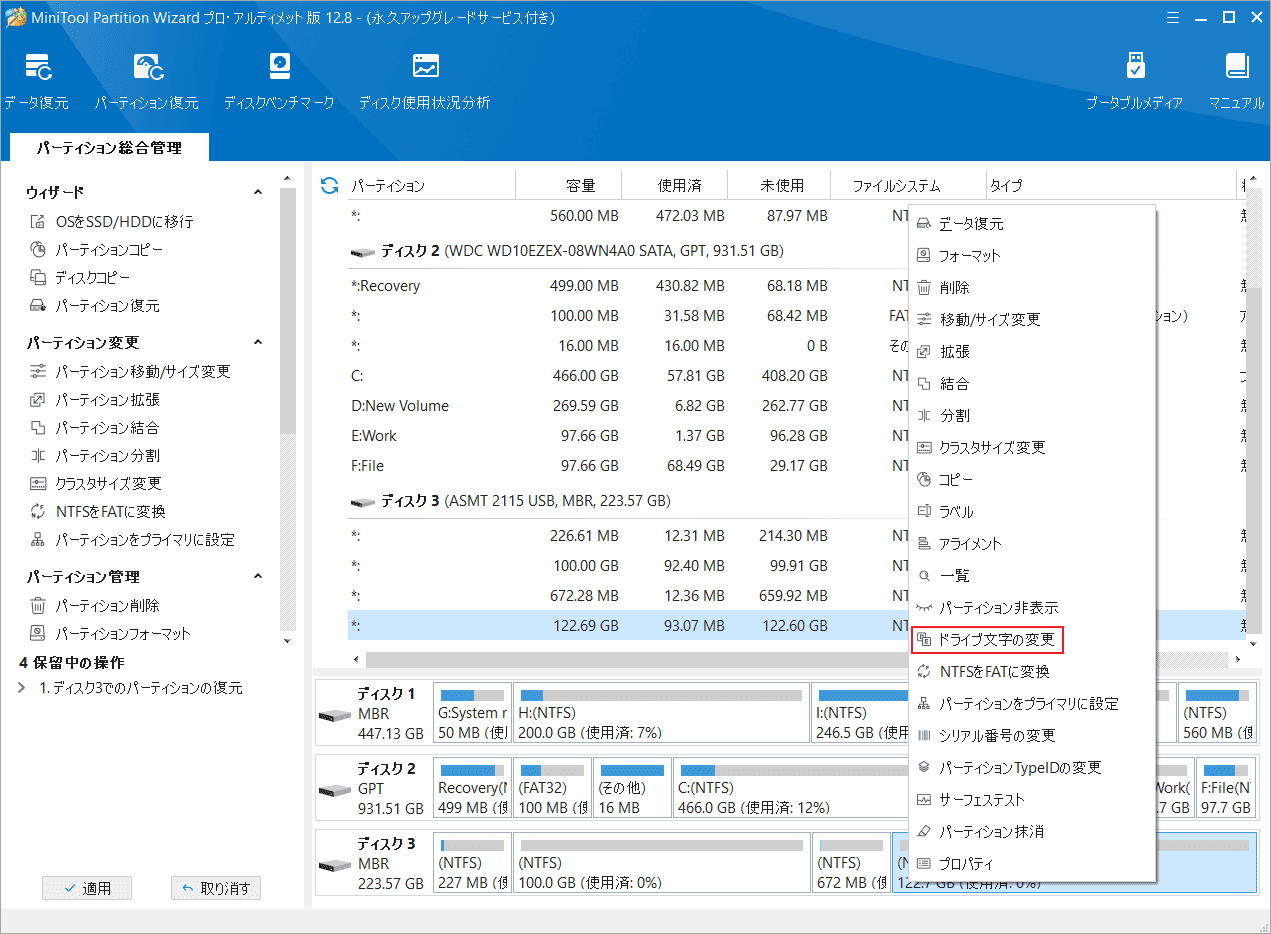 「ドライブ文字の変更」をクリック