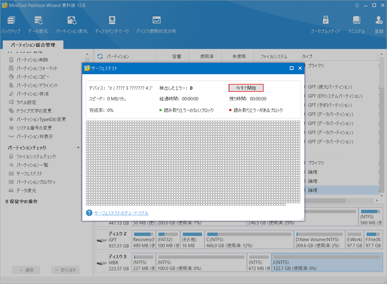 「今すぐ開始」をクリック