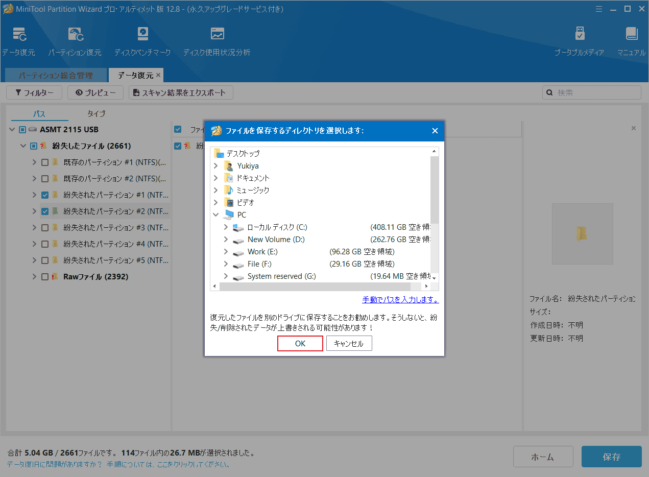 保存する場所を選択