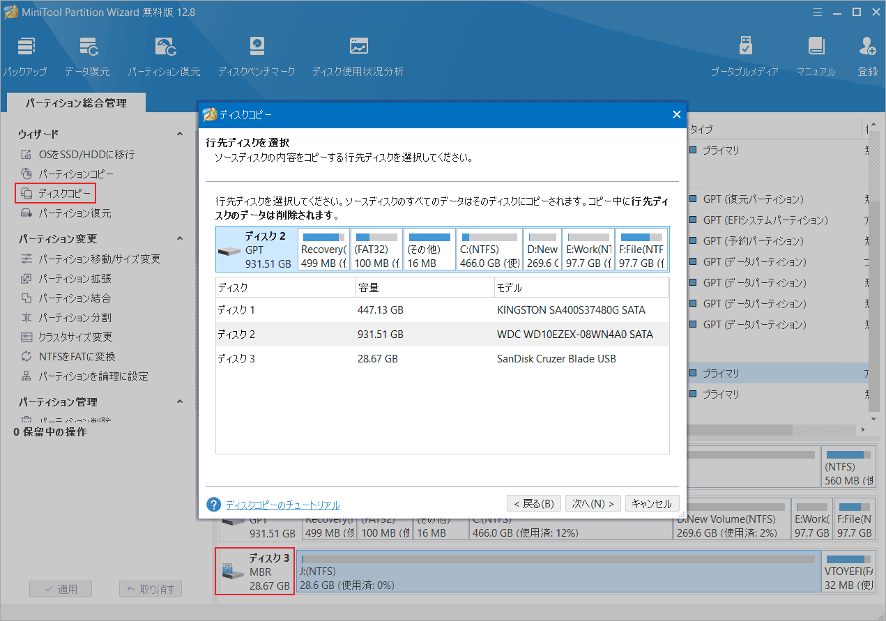 USBメモリのクローン