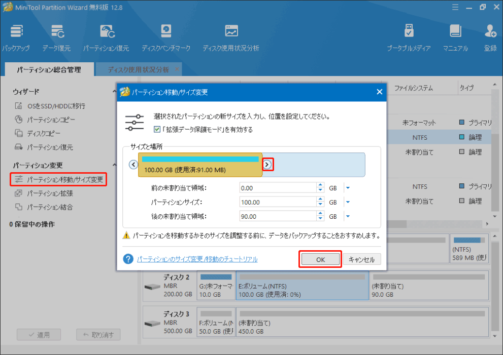 拡張パーティションを縮小する