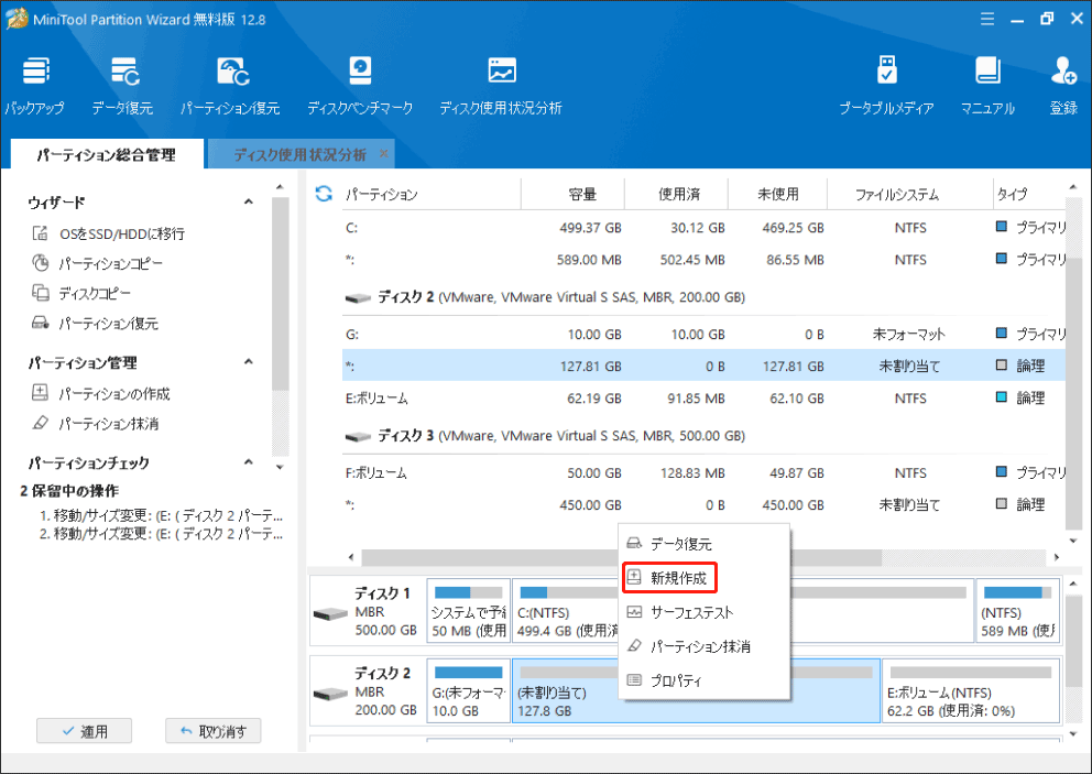 パーディションを新規作成