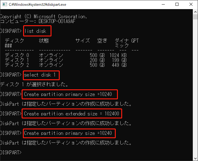 Diskpartで拡張パーティションを作成する