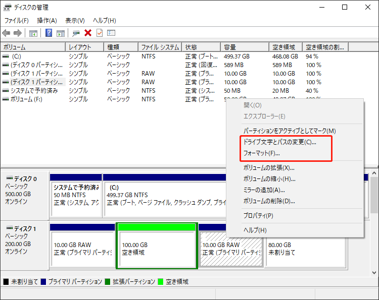 作成したパーディションにドライブ文字を追加