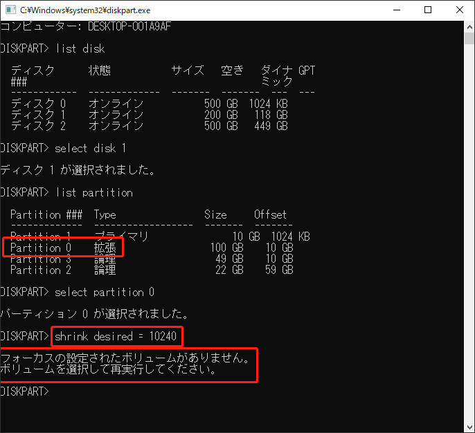 拡張パーティションを縮小できない