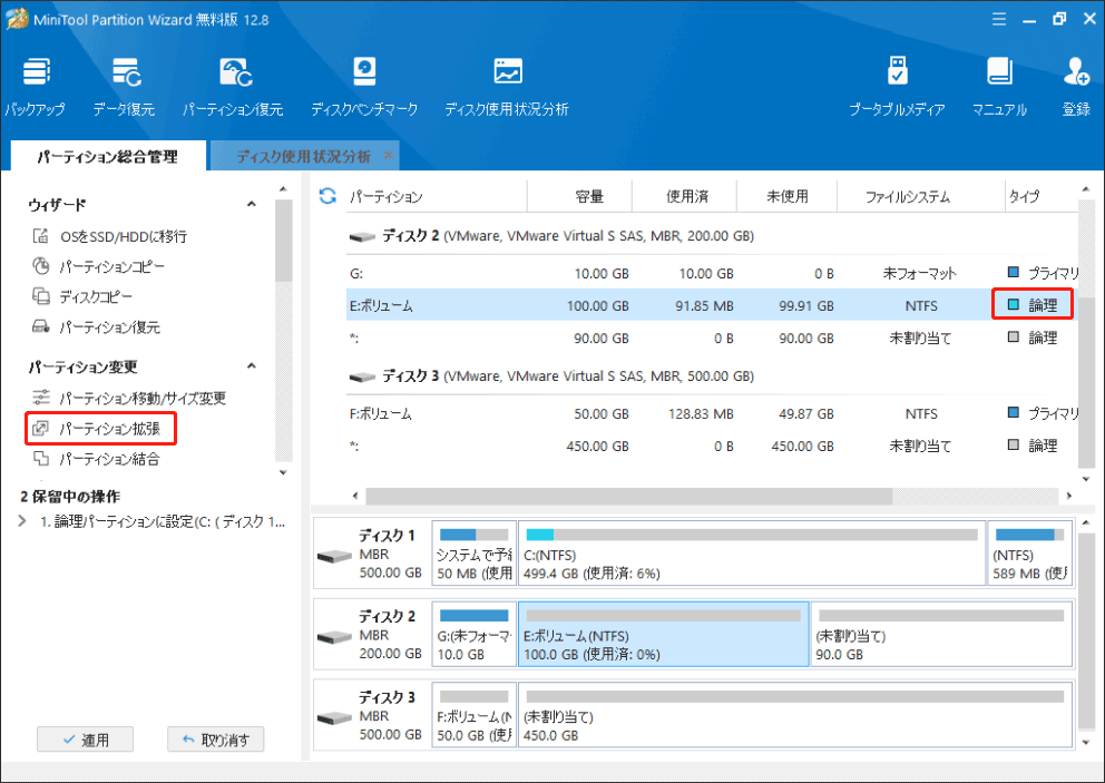 論理パーティションを拡張