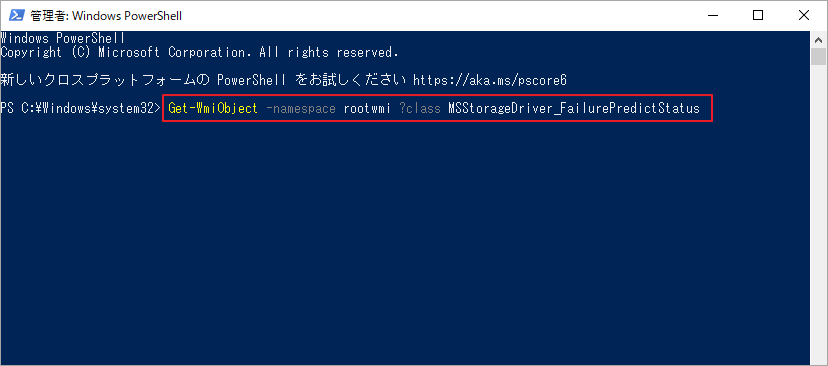 「Get-WmiObject -namespace rootwmi –class MSStorageDriver_FailurePredictStatus」を入力