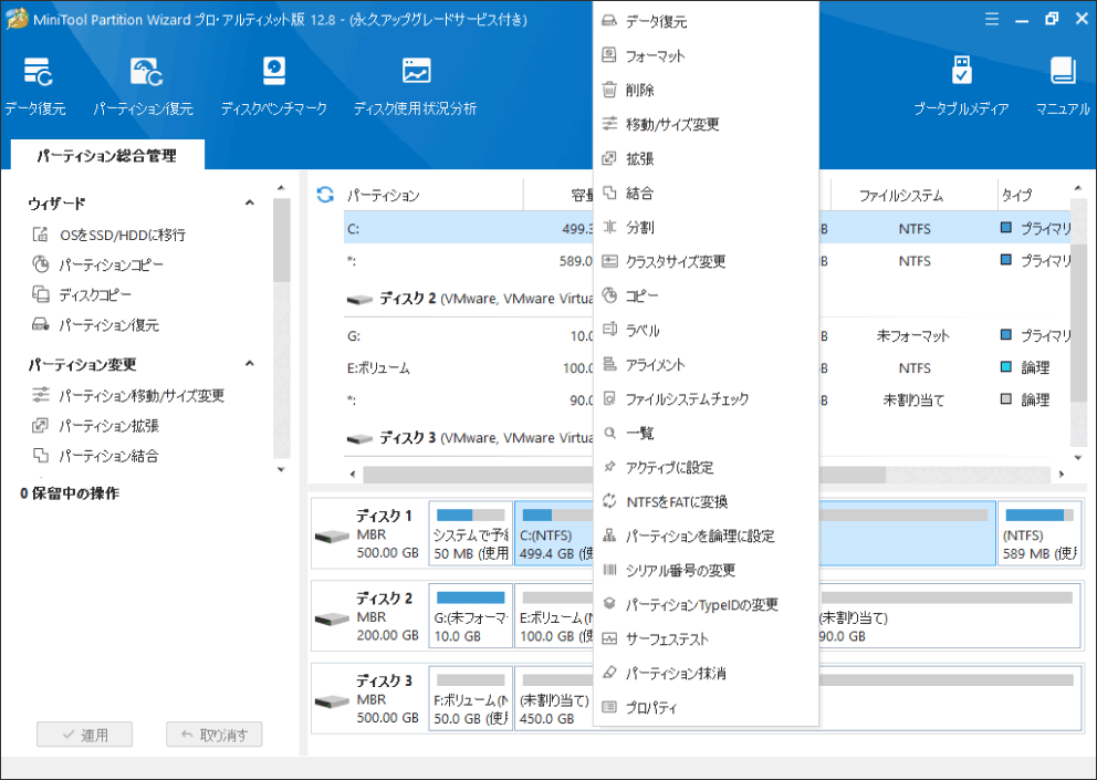 MiniTool Partition Wizardのインタフェース