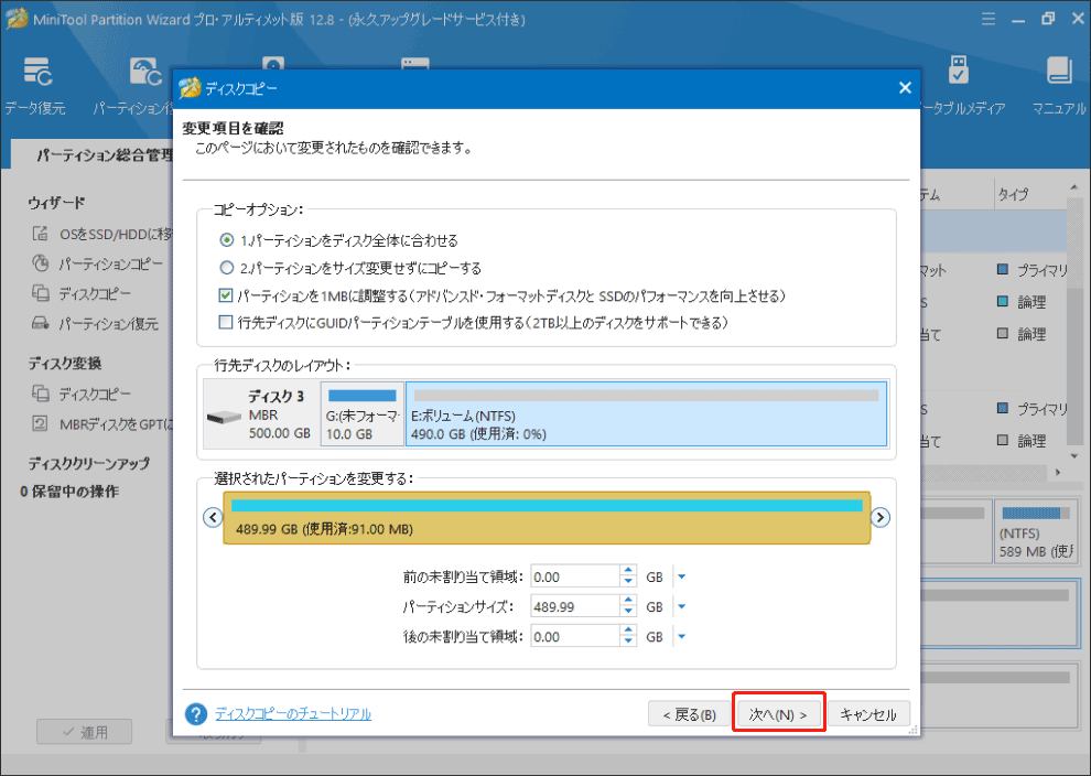 変更項目を確認する