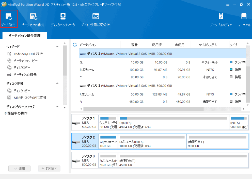 データ復元