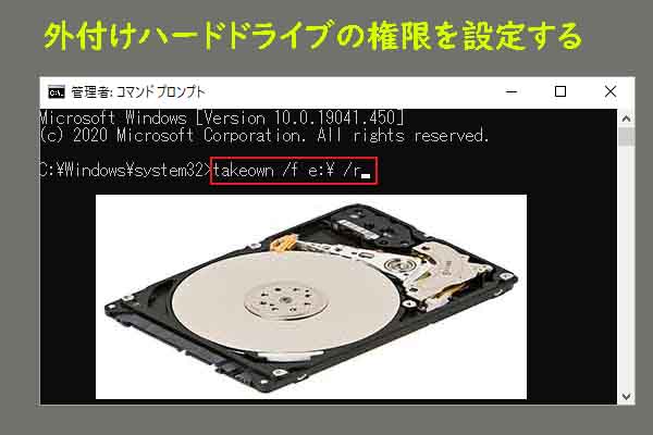 Windows 10/11で外付けハードドライブのアクセス権限を設定する方法