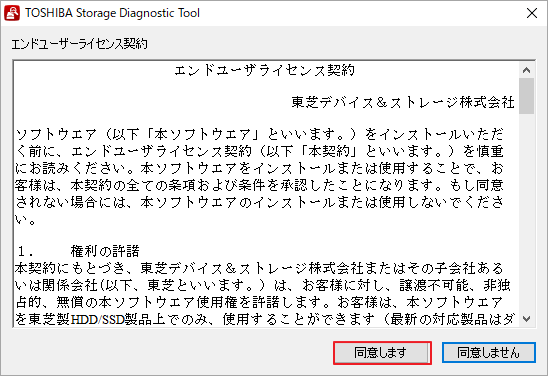 「同意します」をクリック