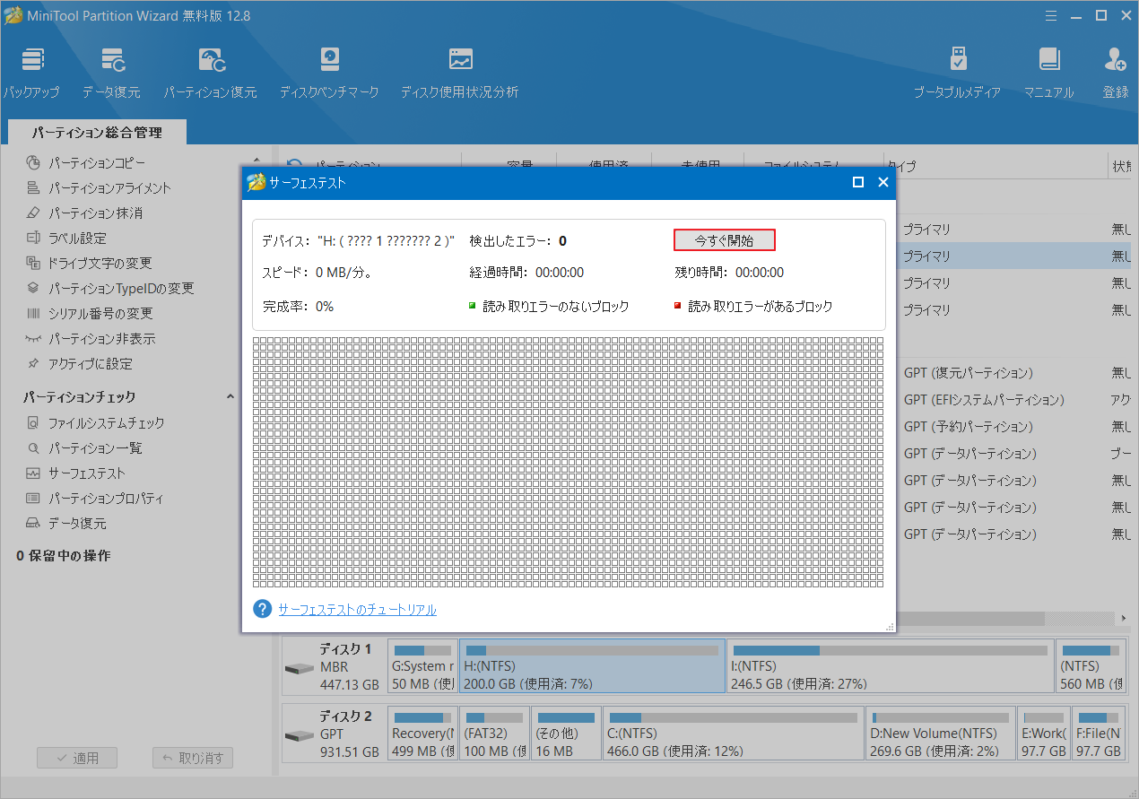 「今すぐ開始」をクリック