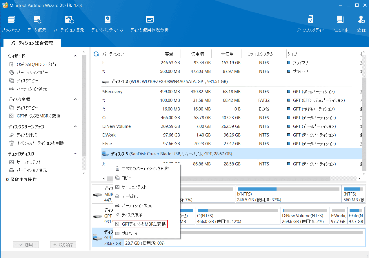 「GPTディスクをMBRに変換」を選択