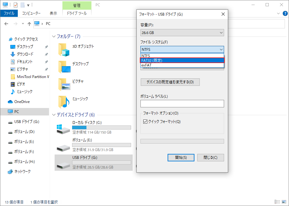 エクスプローラーでファイル システムとして「FAT32 (既定)」を選択