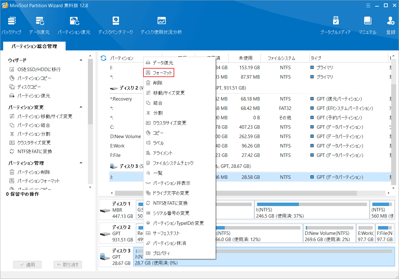 MiniTool Partition Wizardで「フォーマット」を選択