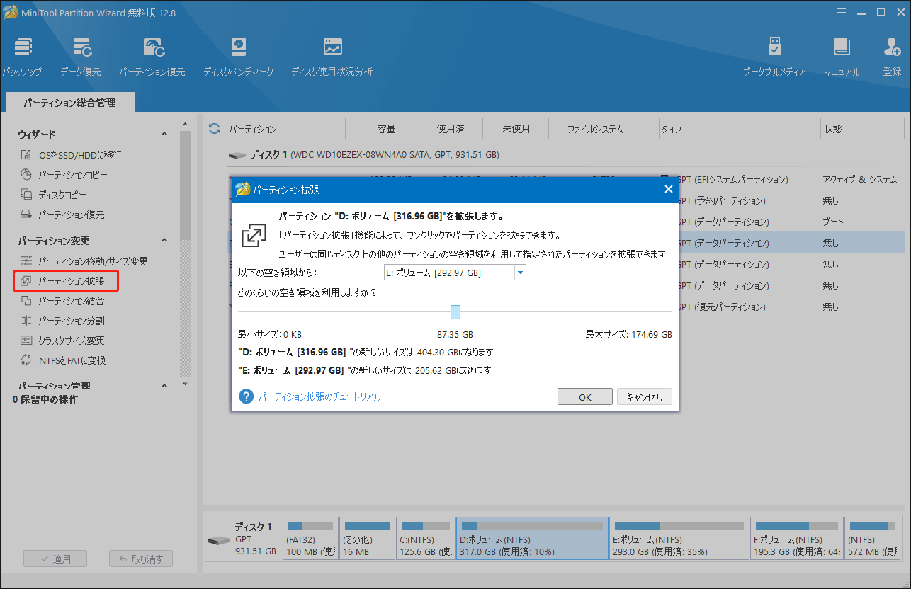 MiniTool Partition Wizardのパーティション拡張機能