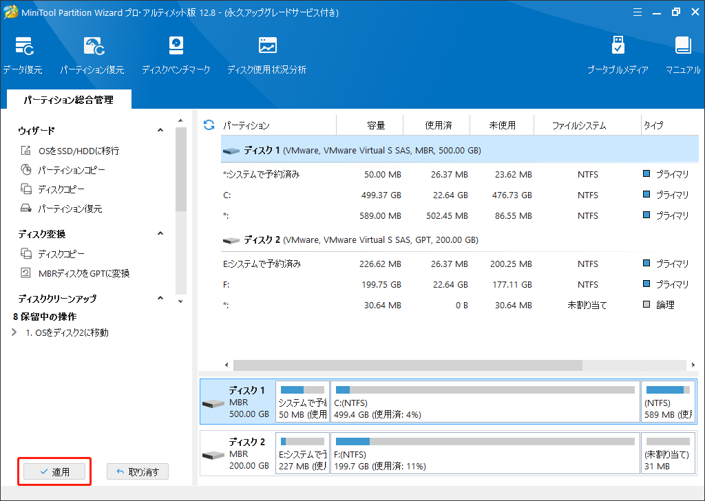 MiniTool Partition Wizardで「OSをSSD/HDDに移行」を実行