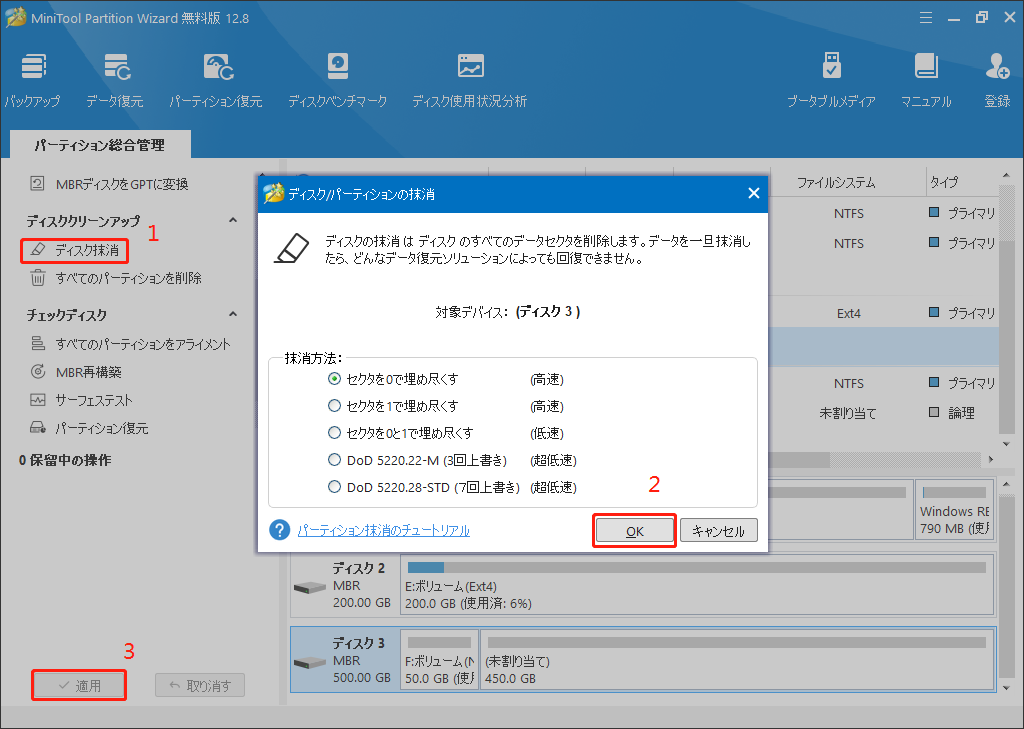 MiniTool Partition Wizardで使わないハードディスクを抹消する