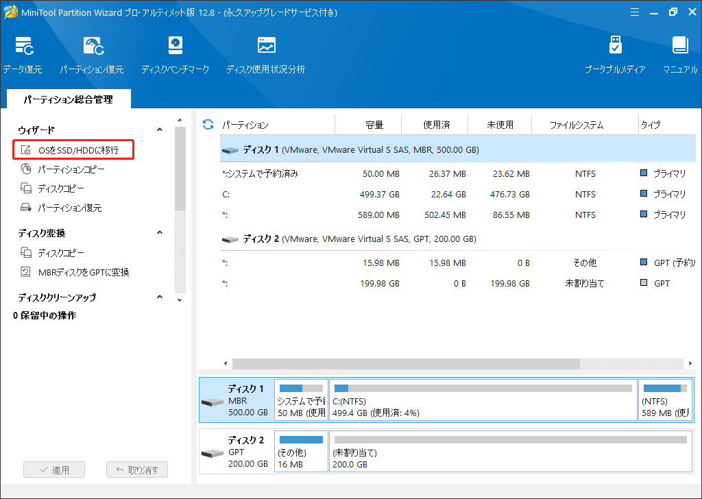 MiniTool Partition Wizardで「OSをSSD/HDDに移行」機能を選択