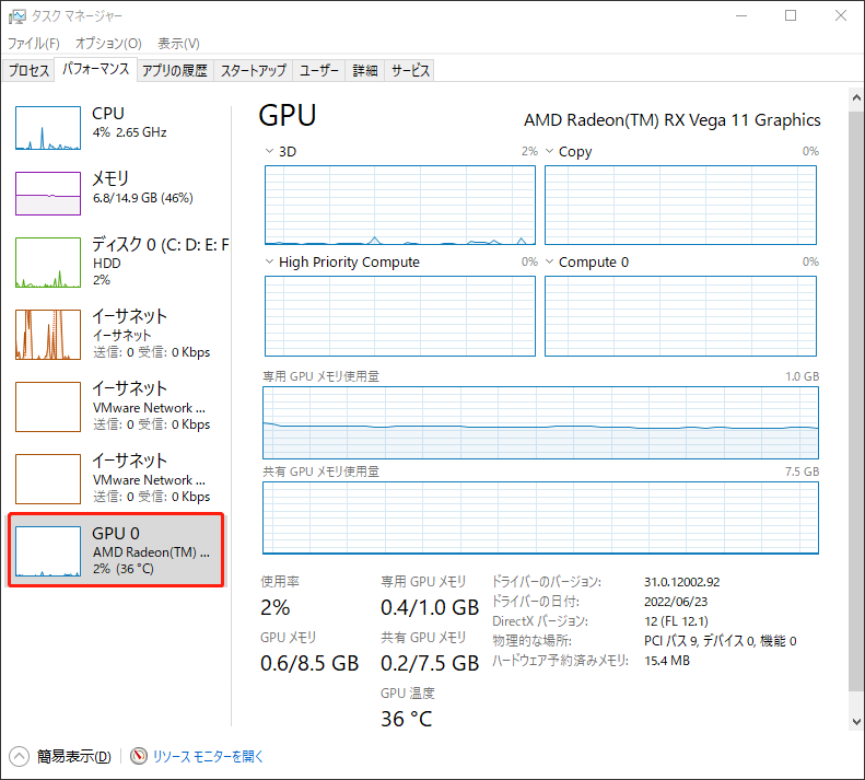 タスクマネージャーでGPUを確認