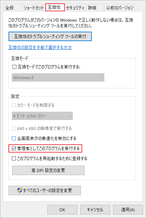 「管理者としてこのプログラムを実行する」を選択